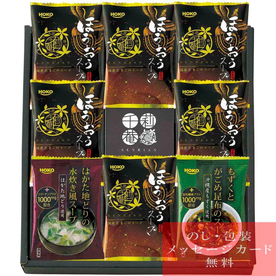 惣菜 ギフト 千莉菴 からだにやさしさ＋ 国産フリーズドライ ほうおうスープ