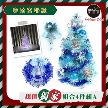 摩達客耶誕- 超值獨家組合4件組A