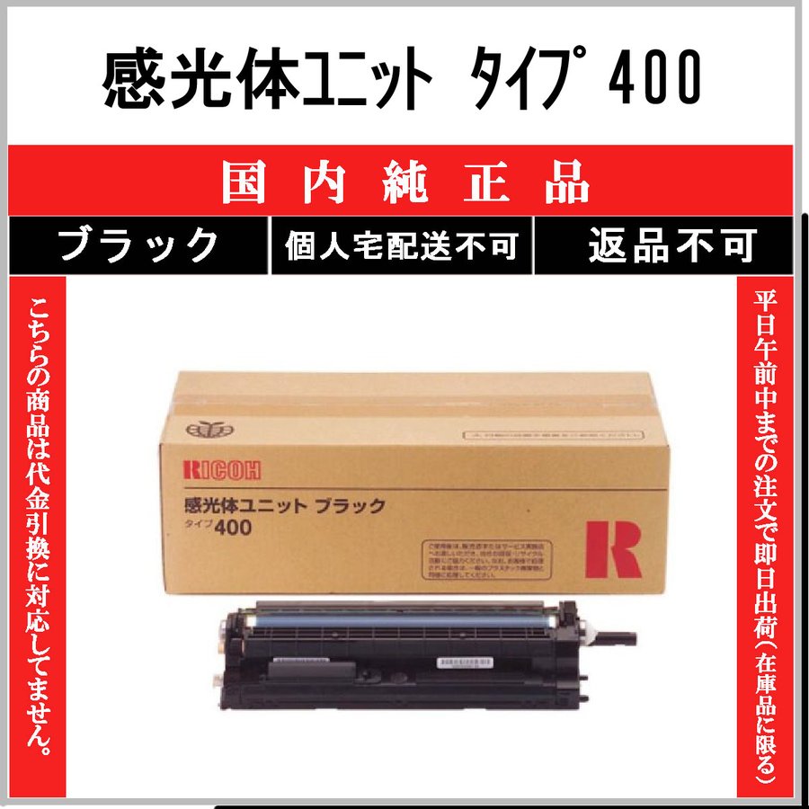 13周年記念イベントが リコー 509446 感光体ユニット カラー タイプ400