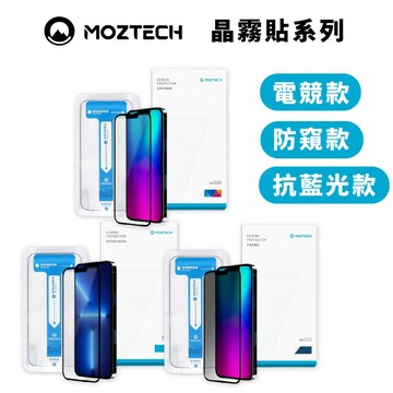 【MOZTECH ®】晶霧貼系列－晶霧防窺款 iPhone 17全系列