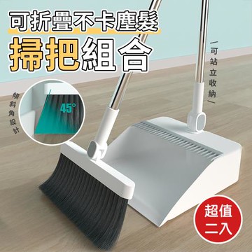 【KNF 康尼菲】折疊不卡塵髮魔術掃把組(超值2入)