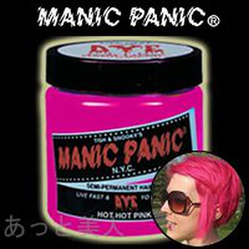 マニックパニック ホットホットピンク ヘアカラー 118ml ピンク Manic Panic 118ml 毛染め マニパニ 通販 Lineポイント最大1 0 Get Lineショッピング