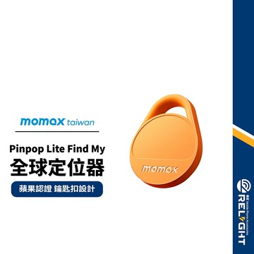 【momax】Pinpop Lite Find My 全球定位器 蘋果認證 GPS遠程定位 附掛繩 藍牙防水追蹤器