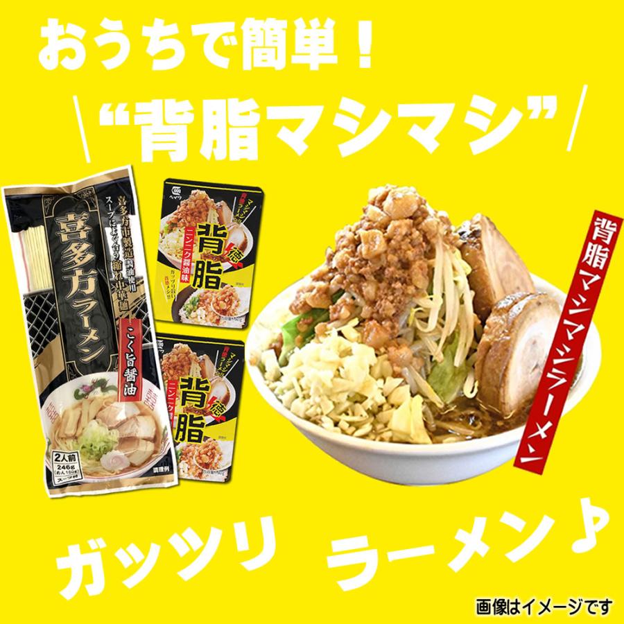 背脂2袋＆喜多方ラーメン2人前×1袋 セット