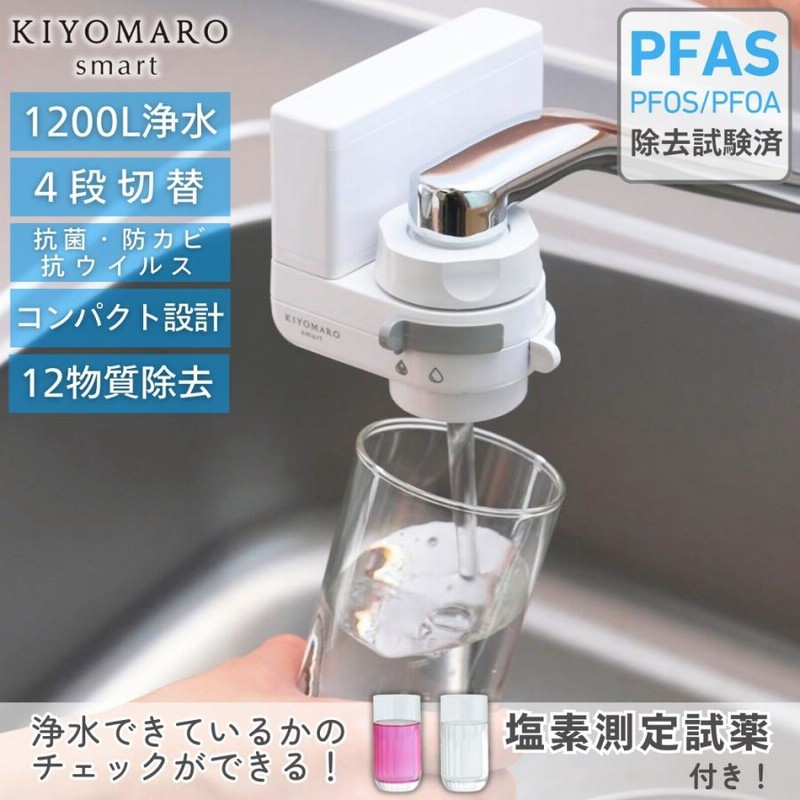 きよまろプラス浄水器カートリッジ ２個 Amazon | ダイト薬品 浄水器 きよまろスマート専用カートリッジ