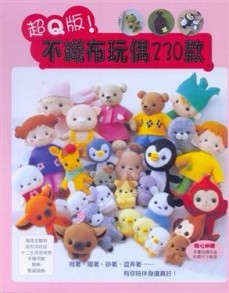 超Q版！不織布玩偶230款[二手書_良好]
