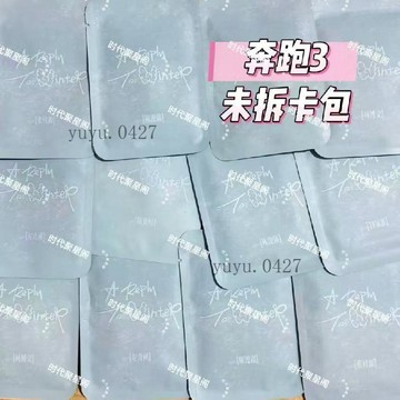 未拆卡包 TF家族四代練習生 給冬日的回信 奔跑3 張桂源 陳浚銘 小卡 隱藏卡 奔跑三 王櫓傑 左奇函 陳奕恒 拍立得