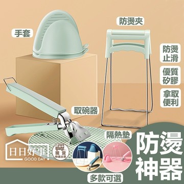 現貨！快速出貨！不鏽鋼防燙夾 隔熱手套 提盤器 夾盤器 取碗夾 電鍋夾 雙柄夾 防滑夾 廚房夾 廚房神器 防燙耐熱