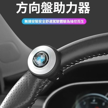 🚗【專屬LOGO】汽車方向盤助力球 省力型汽車轉向輔助器 帶軸承培林 打方向省力 車用單手轉向輔助球 汽車方向盤助力器
