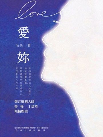 【電子書】愛妳