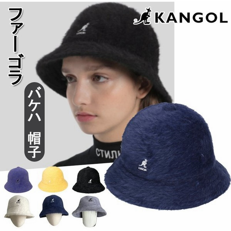 Kangol カンゴール ハット ファー 帽子 レディース メンズ ブランド バケットハット バケハ Furgora Bucket ファーゴラ バケット 通販 Lineポイント最大0 5 Get Lineショッピング