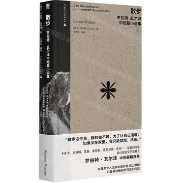 【預購】散步(羅伯特·瓦爾澤中短篇小說集)(精)丨天龍圖書簡體字專賣店丨9787559862334 (tl2519)