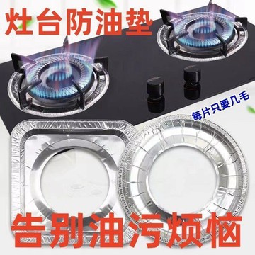 💢臺灣出貨💢耐高溫煤氣竈防油墊錫紙圈鋁箔紙廚房燃氣竈檯面架子通用加厚貼紙