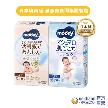 滿意寶寶 Moony 日本頂級超薄紙尿褲 (褲型/黏貼型) 箱購  #尿布#日本製 │嬌聯官方旗艦店