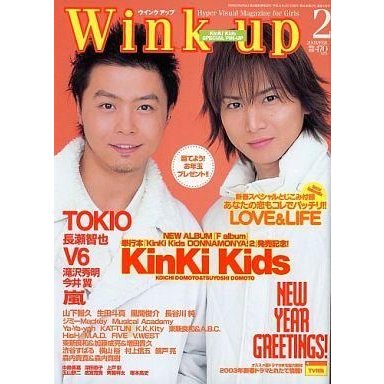 中古Wink up 付録付)Wink up 2003年2月号 ウインクアップ