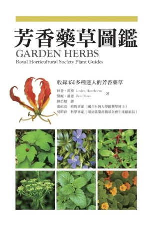 芳香藥草圖鑑[二手書_良好]