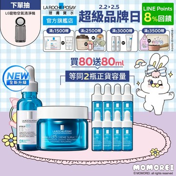 理膚寶水 極效B5彈潤超修復乳霜 50ml+極效B5彈潤超修復精華 30ml 買80送80ml精華 官方旗艦店