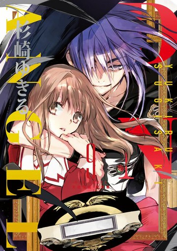 【電子書】D・N・ANGEL天使怪盜 完全版 (9)