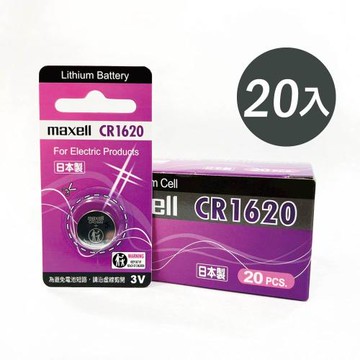 【Maxell】CR1620鈕扣型3V鋰電池20入盒裝(日本製 公司貨)