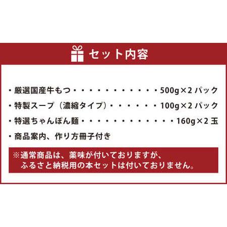 ふるさと納税 黄金屋特製もつ鍋 大盛りセット×2 計10人前 モツ モツ鍋 福岡県太宰府市