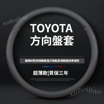 Toyota Corolla Altis方向盤套cross Camry/Avalon/RAV4 Hilux汽車方向盤皮套