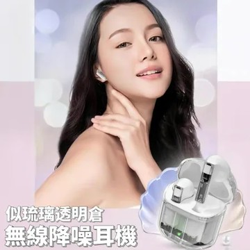 透明倉-透明黑 似琉璃透明倉真無線降噪耳機 升級藍芽5.3 通話更高清更清晰