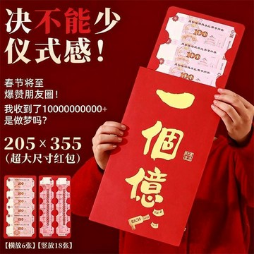 🔥臺灣出貨🔥超級大紅包特大號2026新款春節創意超大尺寸紅包袋儀式感禮物