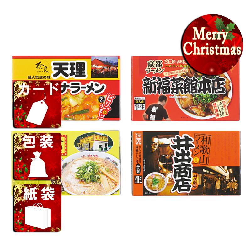 クリスマス プレゼント ギフト ラーメン ラッピング 袋 カード 関西繁盛店ラーメンセット(8食)