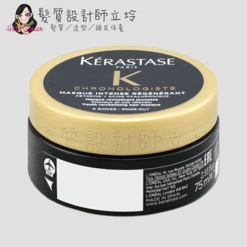 立坽『深層護髮』台灣萊雅公司貨 KERASTASE 卡詩 黑鑽極萃逆時髮膜75ml 金緻 HH08 HH13