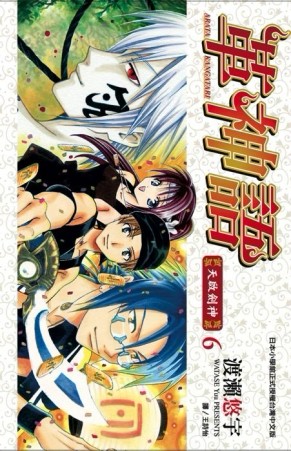 革神語～天啟劍神～（6）[二手書_普通]