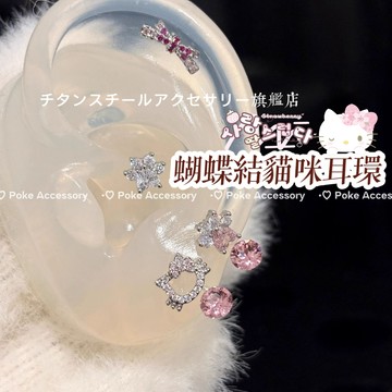 🌟滿299免運鑽石貓咪耳環 316L醫療鋼耳環 鈦鋼耳環 彩鋯石蝴蝶結耳環 耳骨釘 耳環女 耳骨針 耳針耳圈 養耳棒