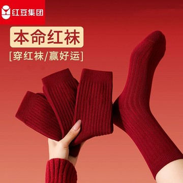 7A級抗菌防臭新疆棉本命年紅色女士襪子新年送禮結婚紅中筒襪