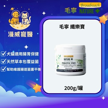 【漫威國際】動物醫院｜24H出貨｜毛寧纖樂寶(犬貓適用)200G腸胃保健 消化系統 營養保健 健康照護