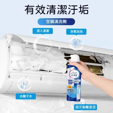 🔥臺灣出貨🔥風扇清洗劑 冷氣除臭 空調清洗劑 家用冷氣去污清潔劑  去黴味 清新劑 免拆免洗 內機外機涤尘 適用多種空調