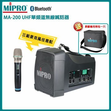 MIPRO MA-200 UHF單頻道旗艦型無線喊話器(ACT-32H/單手握)