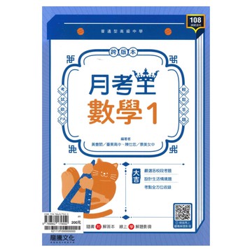 龍騰高中月考王數學(1)