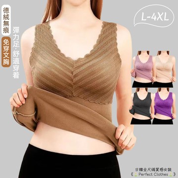 L-4XL 大尺碼德絨保暖背心 發熱衣 帶胸墊打底衣 免穿文胸 秋冬加絨加厚打底衣 自發熱背心 防寒保暖Bra