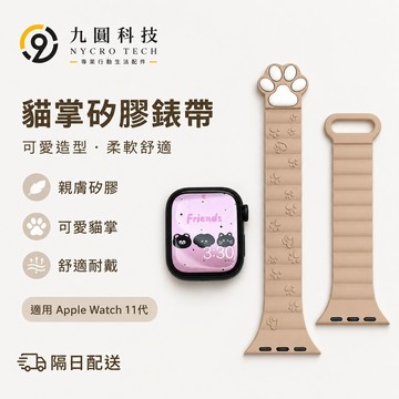 可愛貓爪 硅膠 小蠻腰 磁吸扣錶帶 適用 Apple Watch 11代 10 9 8 7 6 5 4 SE3 蘋果錶帶