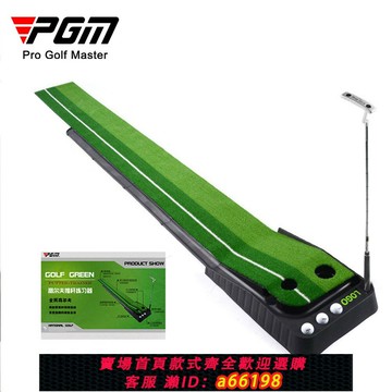 【台灣公司 可開發票】PGM跨境高爾夫推桿練習器golf室內練習器2.5/3m塑膠材質廠家直銷