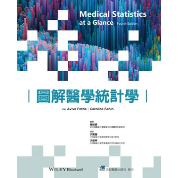 <麗文校園購>圖解醫學統計學 四版 洪寶蓮 9789863685692