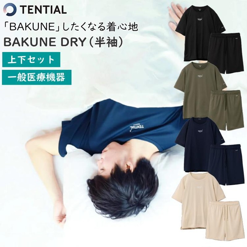 TENTIAL テンシャル BAKUNE Dry 半袖 上下セット パジャマ ルーム