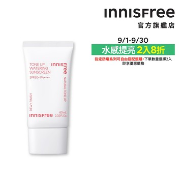 INNISFREE 向日葵亮顏水感防曬霜 SPF50+ PA++++ 60ml 官方旗艦店