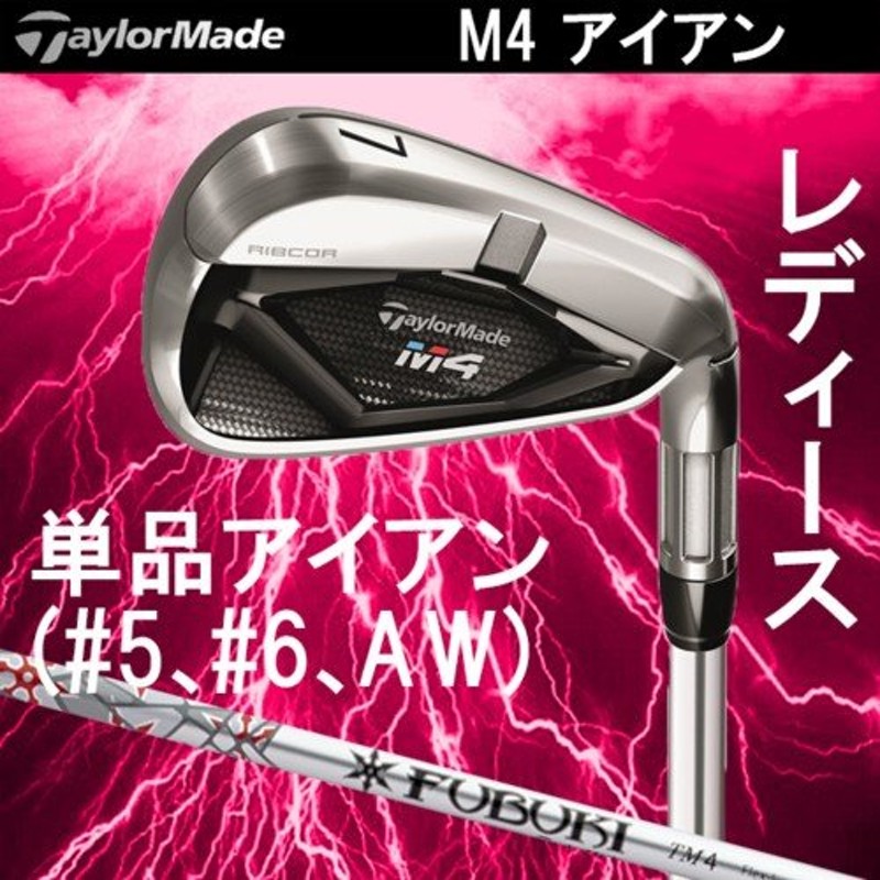 2018年モデル TaylorMade テーラーメイド M4 アイアン レディース 単品アイアン (#5,#6、AW) FUBUKI TM4  カーボンシャフト 日本正規品 通販 LINEポイント最大1.0%GET | LINEショッピング