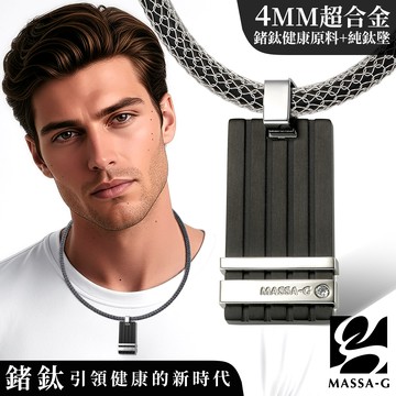 MASSA-G【黑曜印記】純鈦墬搭配 X1 4mm超合金鍺鈦項鍊(男款)