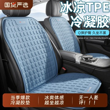 汽車坐墊座墊夏季涼墊四季通用通風凝膠座椅套涼席冰絲席靠背新款