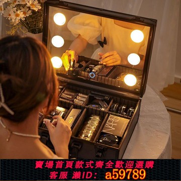 【台灣公司 可打統編】帶燈帶鏡子化妝箱大容量便攜手提化妝品護膚品收納盒跟妝工具箱