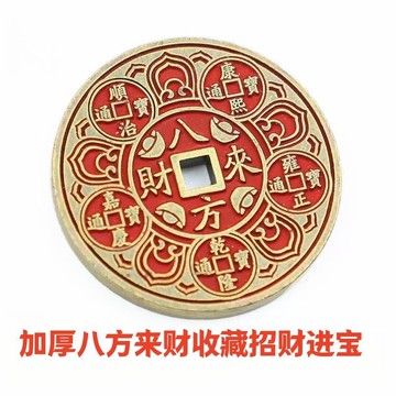 爆款🌟臺灣出貨🌟八方來財五帝錢背八卦太上老君復古純銅硃砂錢幣吉語錢風水錢收藏
