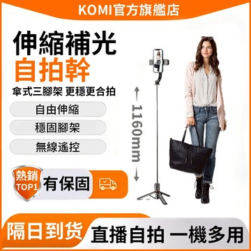 【隔日達】 無線迷你自拍棒 通用直播/攝影/拍照 超長延伸腳架 手機補光神器 腳架自拍棒 三腳架 藍牙腳架 自拍桿