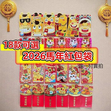 2026年 馬年紅包袋 紅包袋2026年 馬年 紅包 紅包袋 紅包 燙金紅包袋 紅包袋 創意紅包