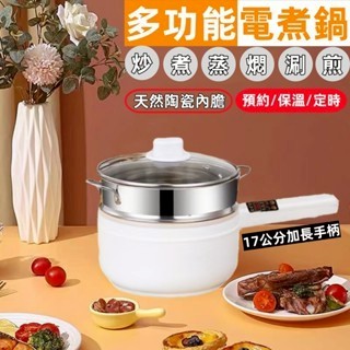 保固五年/台灣12H出貨🚚2L大容量附贈蒸籠 快煮鍋 泡麵鍋 美食鍋 電煮鍋 個人快煮鍋 小電鍋 不沾鍋 陶瓷鍋適用